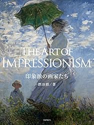 印象派の絵画集 ハードカバー 印象派の画家たち TAPIRUS ART | TAPIRUS, 渋谷獏, エドゥアール・マネ